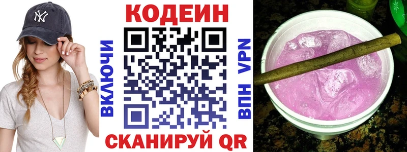купить  цена  Венёв  Codein Purple Drank 